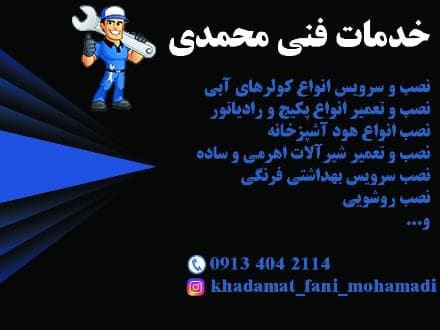 خدمات فنی محمدی - 1