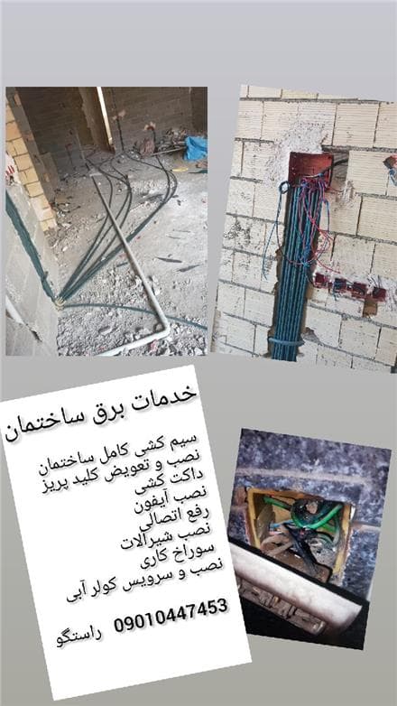رفع اتصالی برق نصب و سرویس کولر آبی - 1