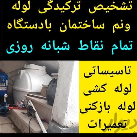 لوله کشی ساختمان و تشخیص گرفتگی لوله | لوله بازکنی و تخلیه چاه فوری - 1