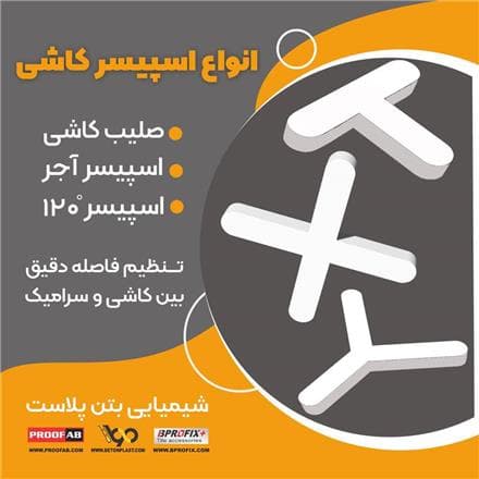 تولیدی همتراز کاشی - 1