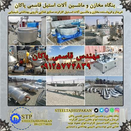 بازار تخصصی خرید و فروش ماشین‌ آلات صنعتی و خطوط تولید کارکرده (استیل تجهیز پاکان) - 1