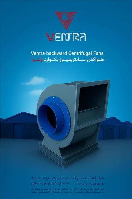 فروش هواکش سانتریفیوژ بکوارد سایز 25 | ونترا تهویه - 1