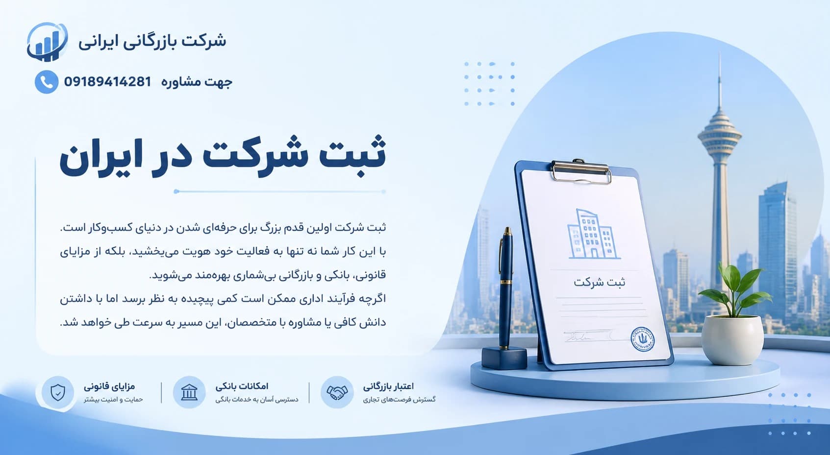 ثبت شرکت و کارت بازرگانی - 1