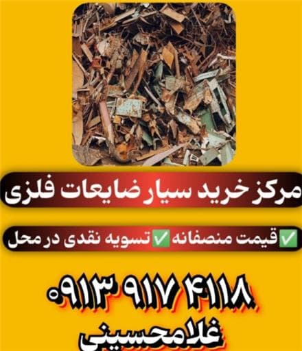 قیمت روز ضایعات اصفهان - 1
