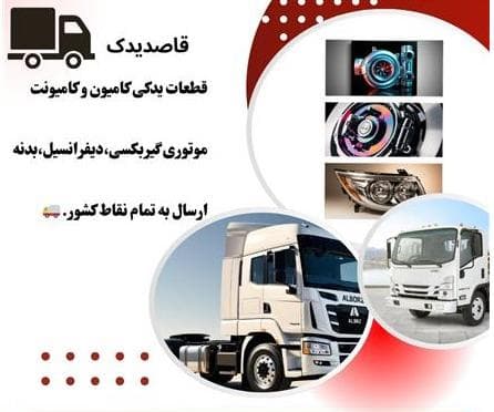 بغل گیربکس آمیکو و میلنگ آمیکو | قاصد یدک خیابان ملت - 1