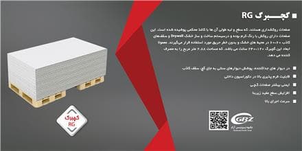 کناف متری چند؟ تولید کننده کناف سقف کاذب در تهران - 1