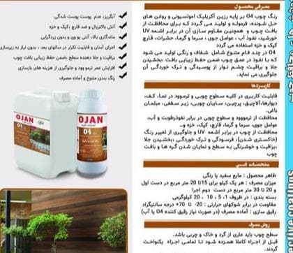 فروش رنگ ترمو وود و چوب در تهران شریعتی - 1