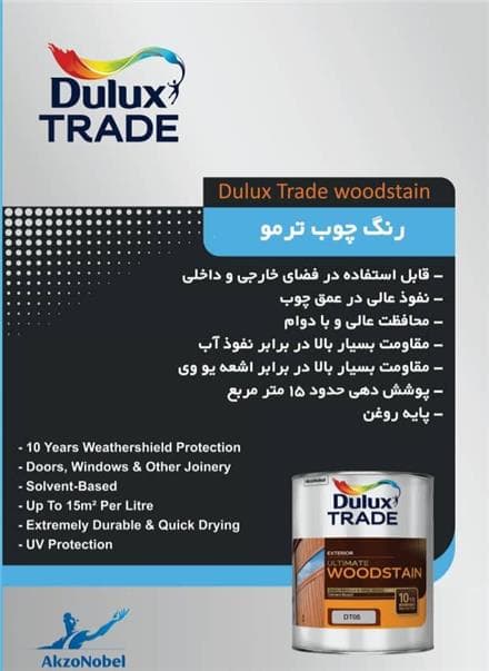 بهترین رنگ برای چوب ترموود | رنگ چوب Dulux Trade - 1