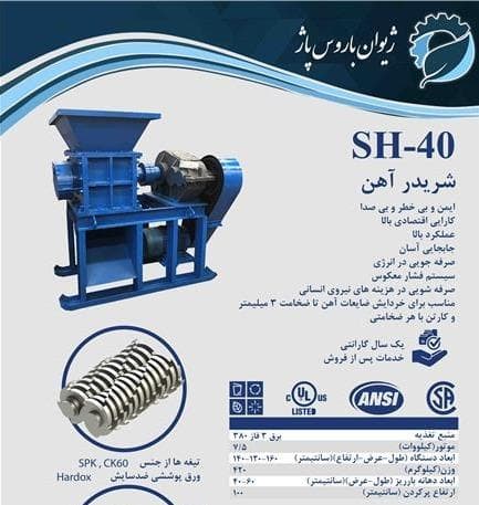 قیمت دستگاه شریدر پلاستیک - 1