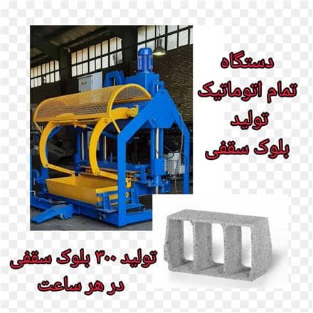 فروش دستگاه بلوک زن اتوماتیک کادونا | قیمت بلوک زن کادونا سبلان تبریز | مشاوره رایگان - 1