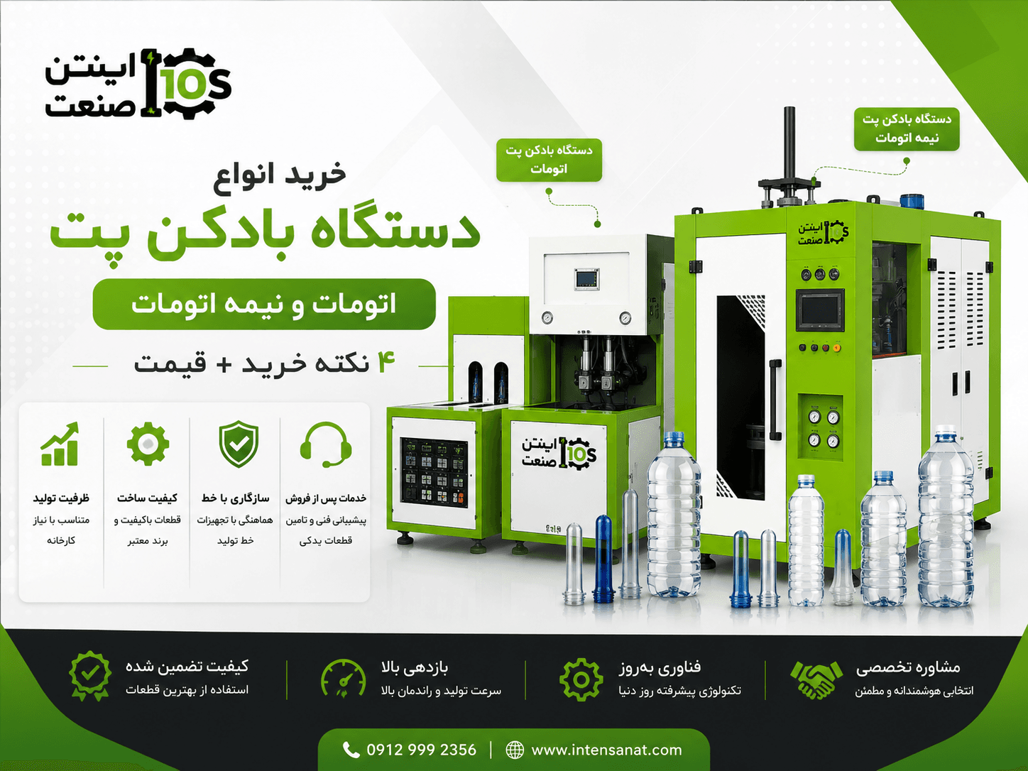 قیمت دستگاه بادکن تمام اتوماتیک - 1