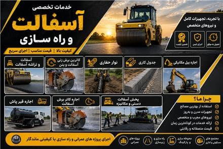اجاره کاتر برش آسفالت | اجاره غلطک و قیرپاش | پیمانکاری راهسازی | تهران و کرج - 1