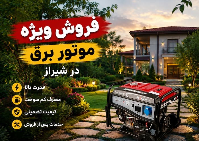 قیمت موتور برق در شیراز - 1