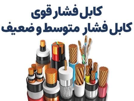 لیست قیمت سیم و کابل - 1
