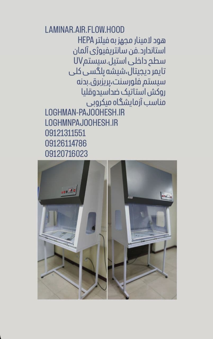 تجهیز  آزمایشگاه رب گوجه فرنگی (۰۹۱۲۰۷۱۶۰۲۳) - 1