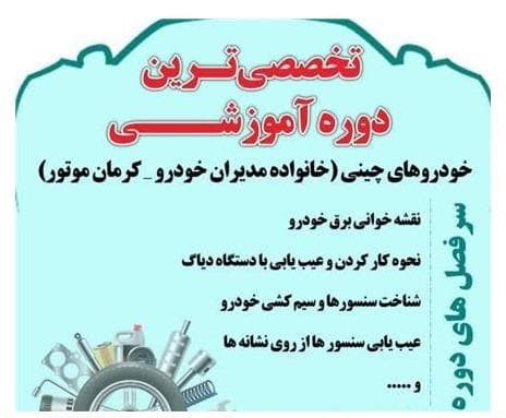دوره های آموزشی تعمیرات abs خودرو در همدان (صفر تا صد) - 1