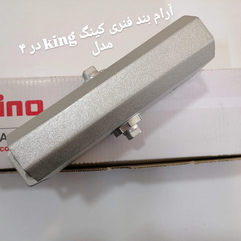 نمایندگی رسمی آرام بند کینگ اصفهان - 1