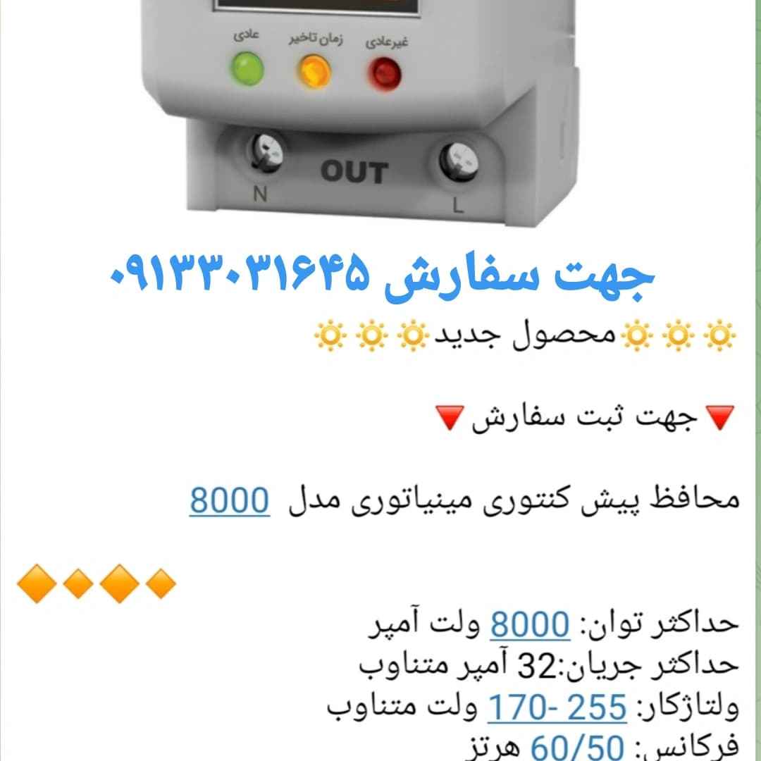 لیست قیمت محافظ سیماران فروش و پخش - 1