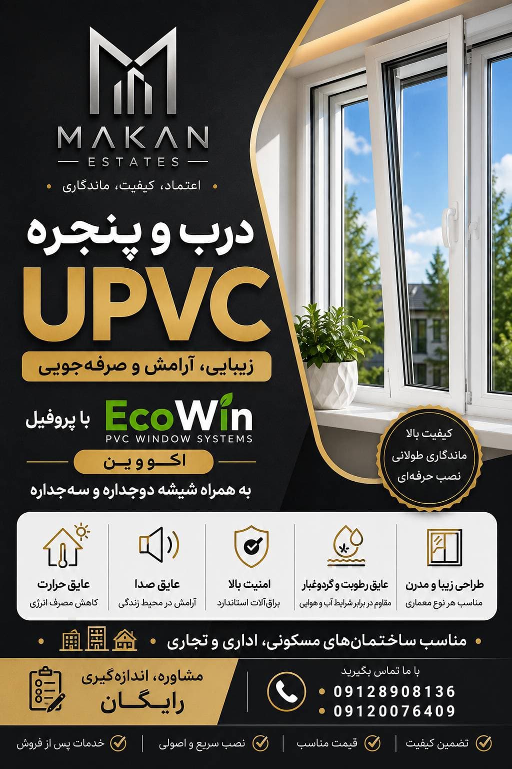 قیمت یراق آلات درب و پنجره UPVC | درب و پنجره یو پی وی سی + شیشه و یراق | عایق صوت و حرارت - 1
