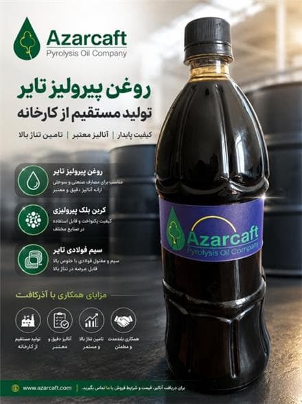 فروش روغن پیرولیز تایر (Tire Pyrolysis Oil) - 1