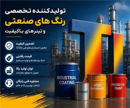 قیمت تینر صنعتی و فوری + تولید رنگ ساختمانی و صنعتی | نوآوران تیوان صنعت - 1