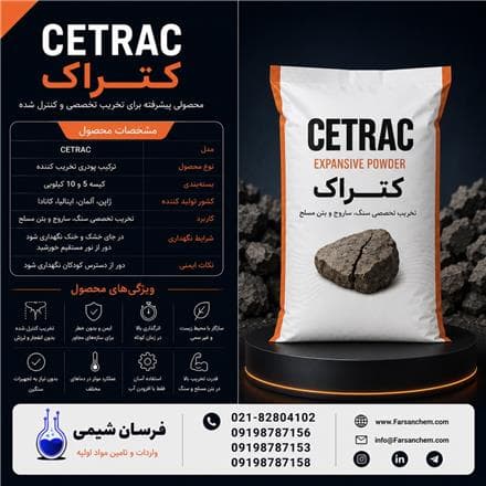 فروش کتراک | تخریب بدون صدا سنگ و ساروج | فرسان شیمی | ارسال یک روزه به سراسر کشور - 1
