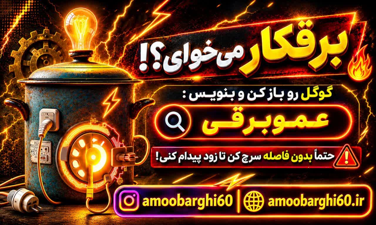 برقکار شبانه روزی کرج - 1