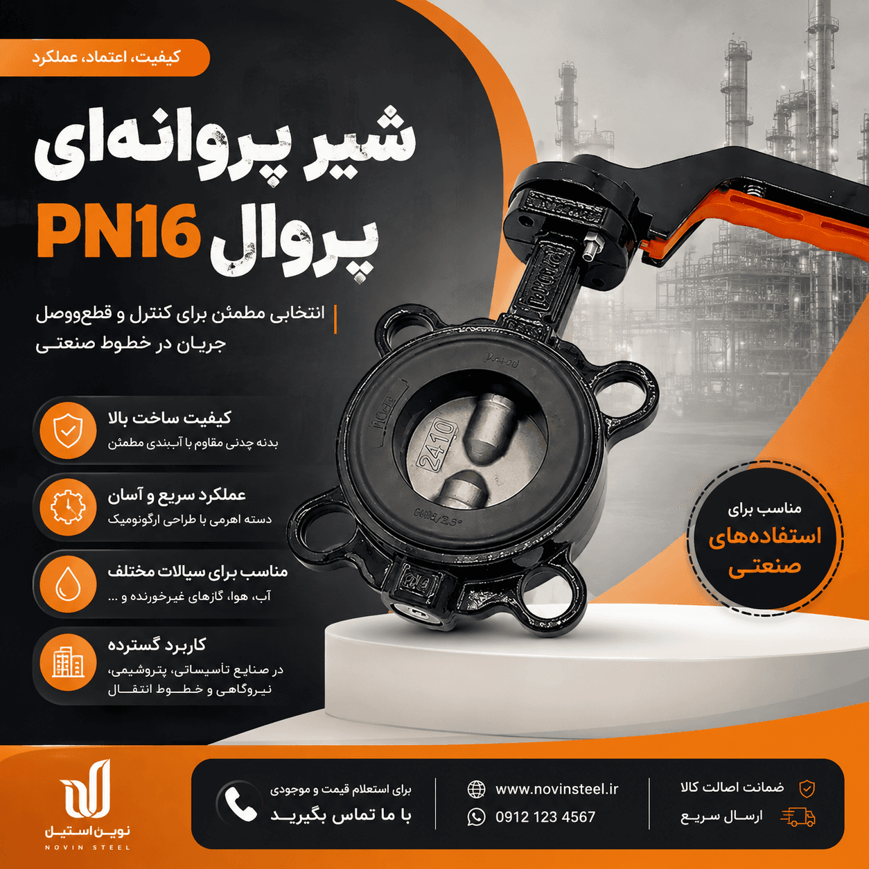 شیر پروانه ای پروال | باترفلای ولو | سایز ۱ تا ۲۴ اینچ | PN 16 - 1