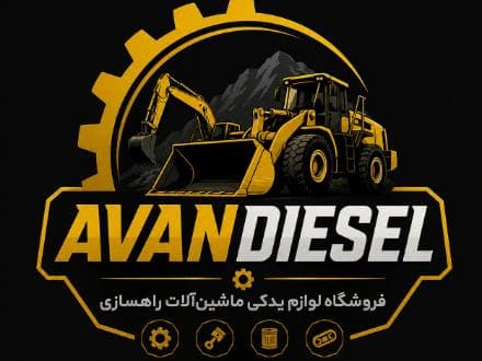 قطعات ماشین آلات راهسازی و معدنی | لوازم یدکی دیزل ژنراتور و کوماتسو - 1