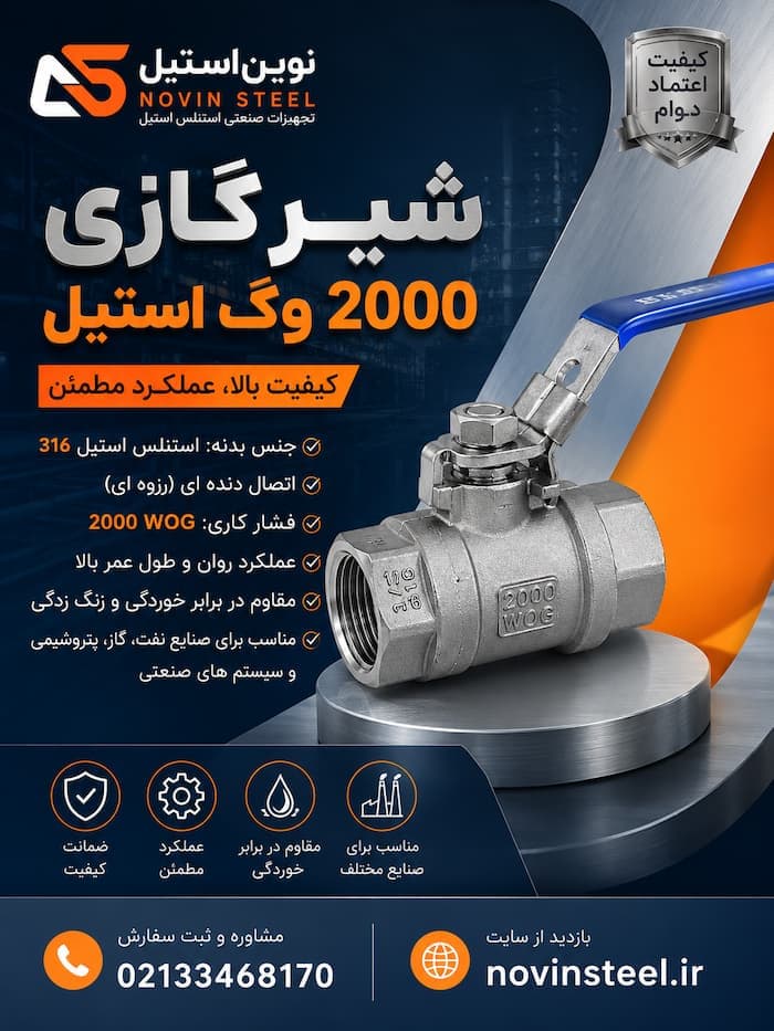 شیر گازی ۲۰۰۰ وگ استیل | خرید و قیمت شیر گازی استیل ۱۰۰۰ و ۲۰۰۰ - 1