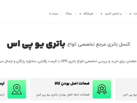 قیمت باتری یو پی اس | فروش تخصصی انواع باتری UPS | کنسل باتری - 1