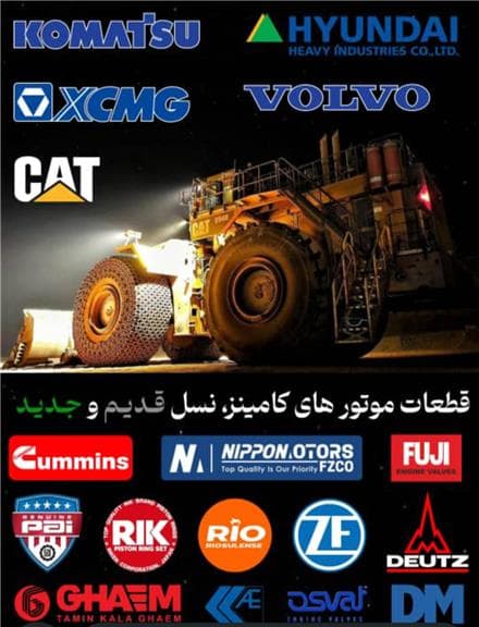 قطعات ماشین آلات راهسازی و معدنی | واردکننده تخصصی لوازم یدکی سنگین - 1