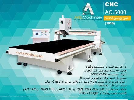 فروش دستگاه سی ان سی (CNC) چوب و ام‌ دی‌ اف | تخت و روتاری + شرایط اقساطی - 1