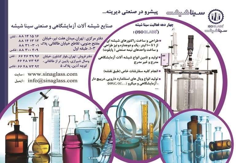 مرکز خرید شیشه آلات آزمایشگاهی - 1
