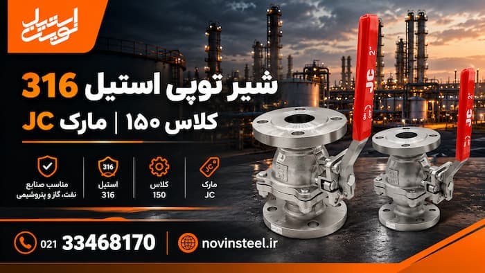 شیر توپی 2 اینچ استیل 316 - 1