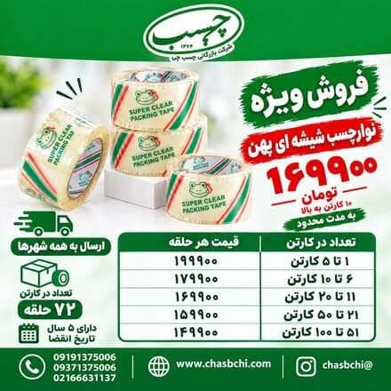 قیمت چسب شیشه ای کوچک - 1