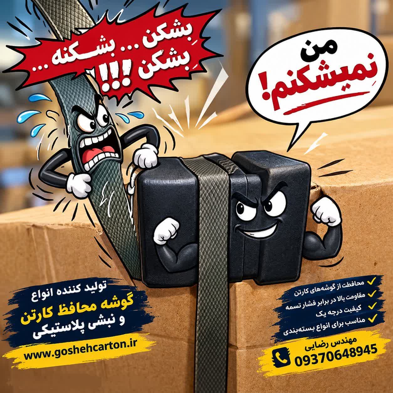 تولید کننده گوشه پلاستیکی محکم - 1