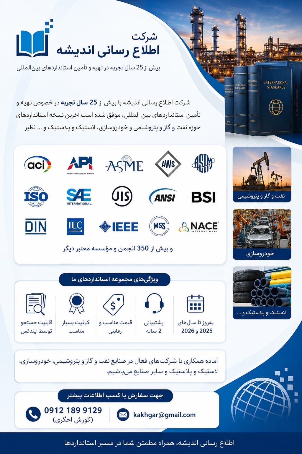 ASTM  ISO SAE  JIS  ANSI  BSI  DIN  IEC  IEEE  MSS  NACE - 1