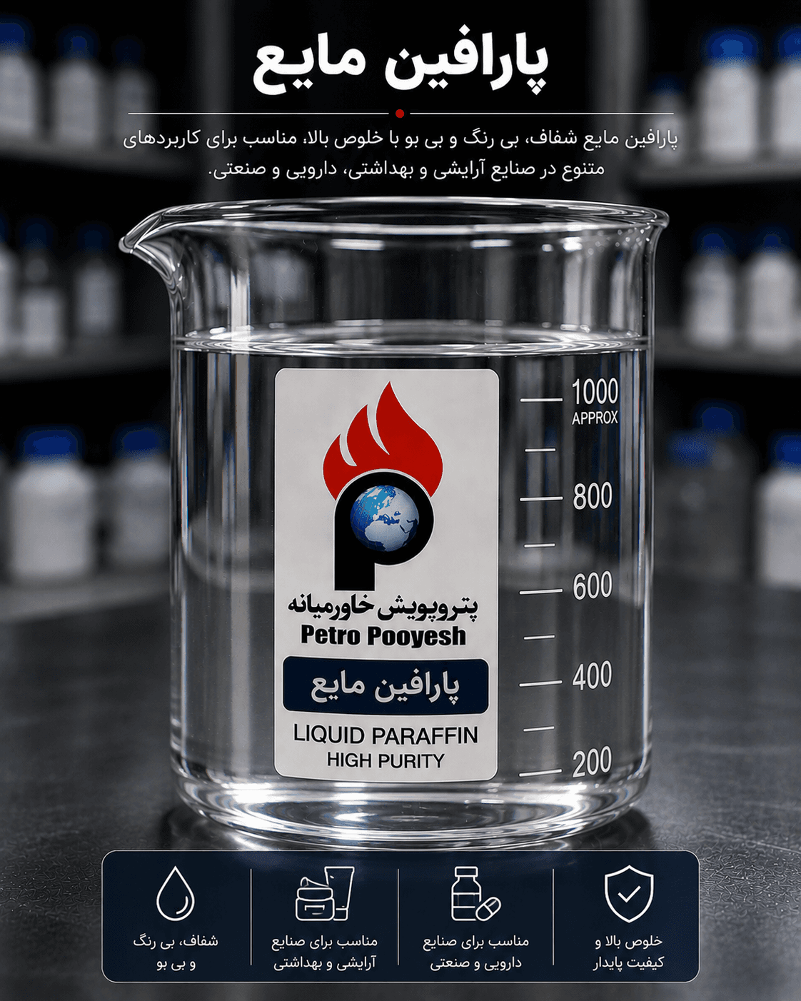 تولید کننده پارافین مایع | تولید کننده پارافین در تهران - 1