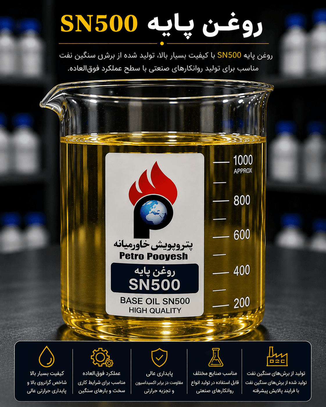 تولید کننده روغن پایه SN500 | خرید و صادرات با قیمت مناسب - 1