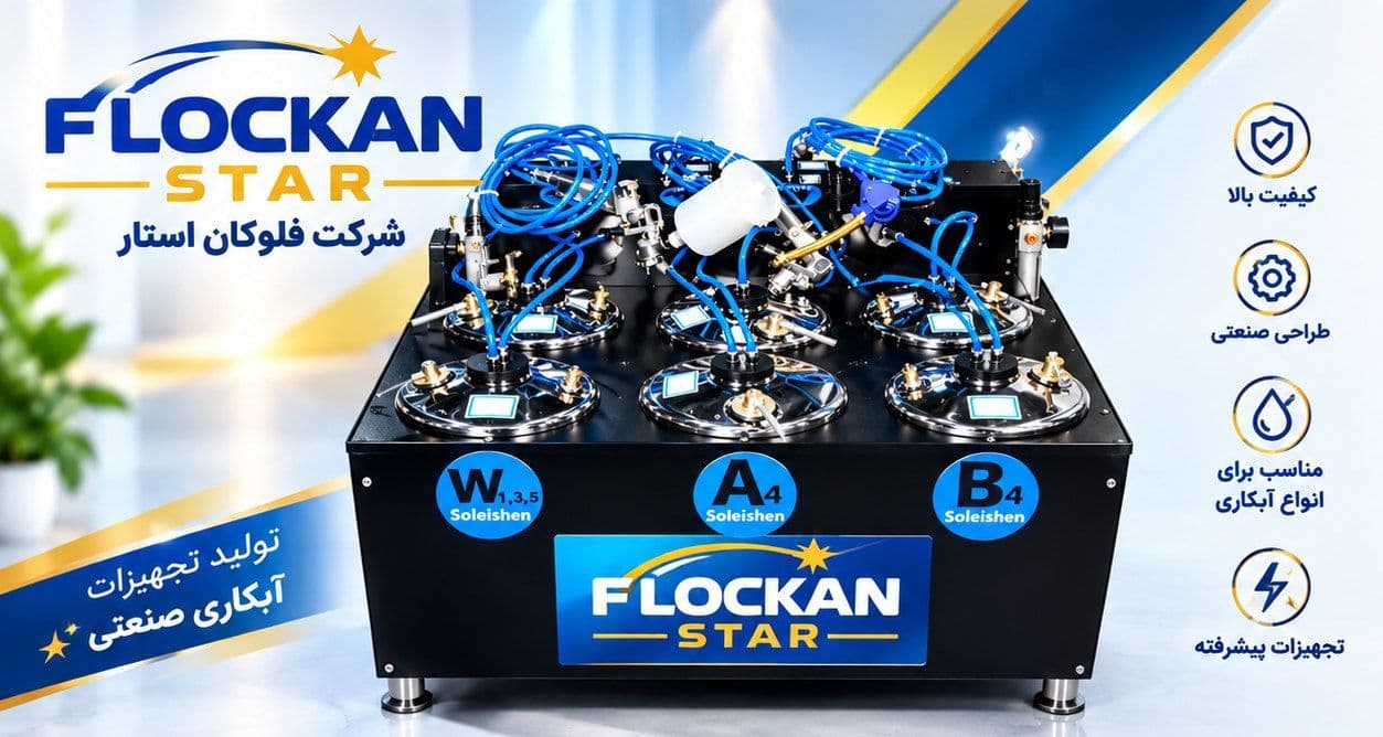 فانتاکروم و مواد آبکاری کروم فلوکان استار  | خرید مواد و دستگاه - 1