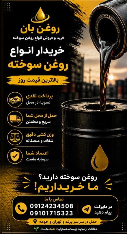 قیمت روغن سوخته - 1
