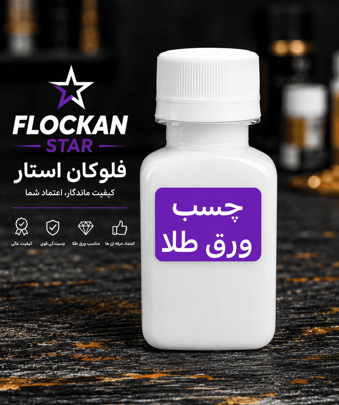 خرید چسب ورق طلا - 1
