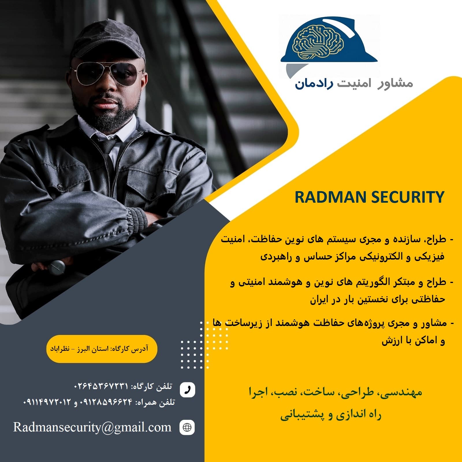 طراحی و اجرای سیستم حفاظت الکترونیک اماکن حساس | رادمان - 1