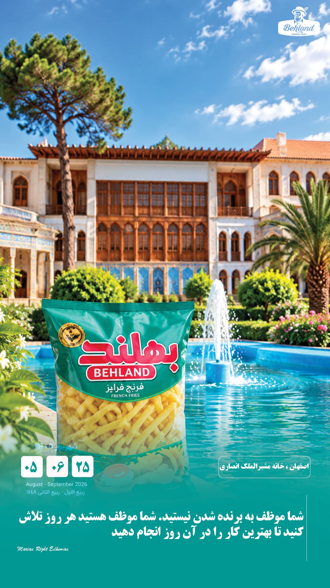 واگذاری نمایندگی فروش سیب‌زمینی نیمه‌آماده (French Fries) در سراسر کشور - 1