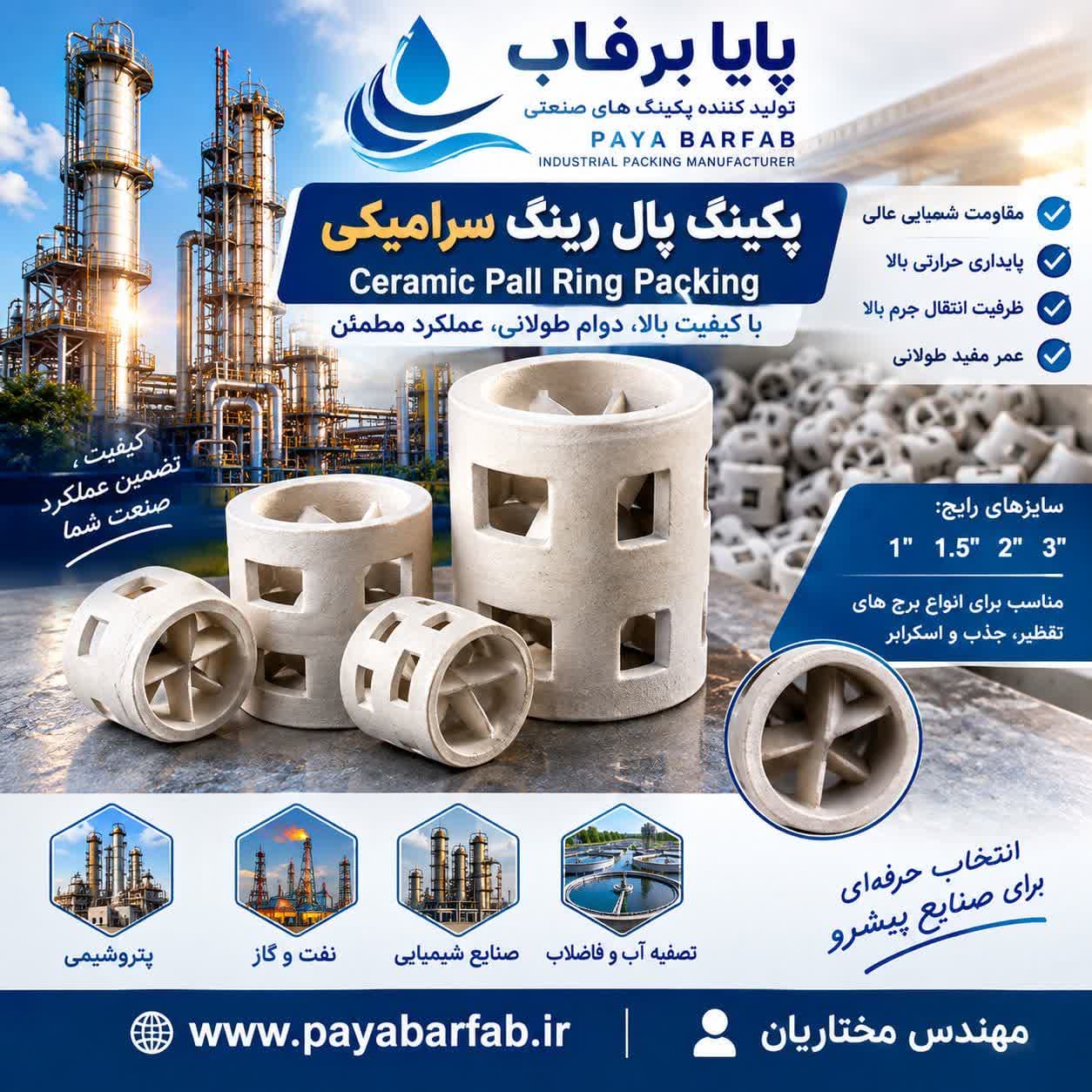 قیمت پکینگ پال رینگ سرامیکی - 1