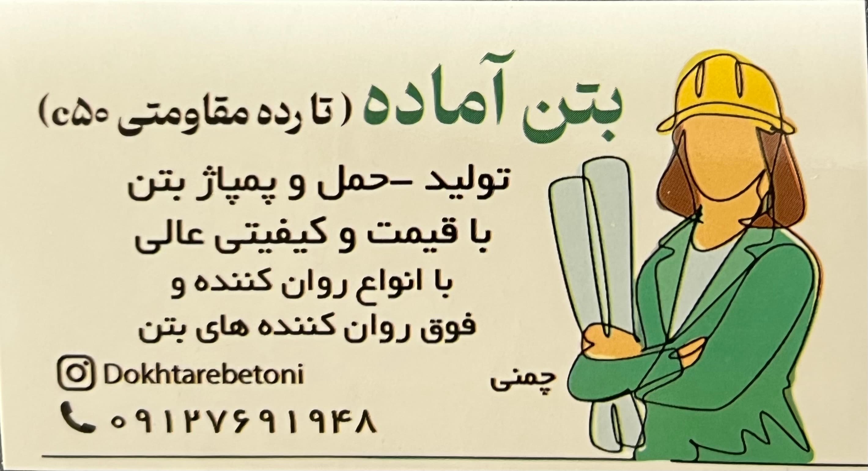 بتن آماده تا رده c50 - 1