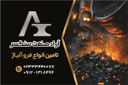قیمت فروسیلیس - 1