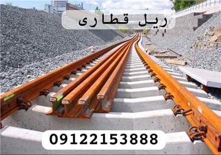 فروش ریل قطار دست دوم - 1