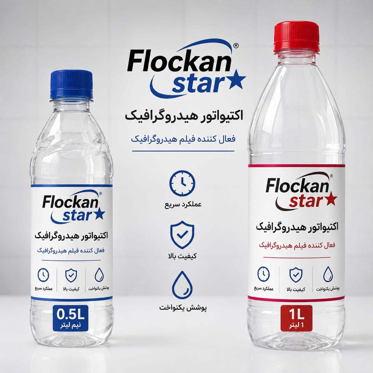 قیمت اکتیواتور هیدروگرافی فلوکان استار - 1